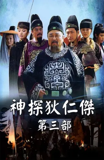 Thần Thám Địch Nhân Kiệt 3 (Amazing Detective Di Renjie III )