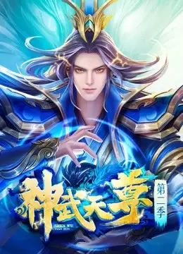 Xem phim Thần Võ Thiên Tôn (The Legend of Sky Lord) - 2020 - Vietsub - Trung Quốc