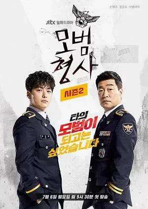 Thanh Tra Mẫu Mực (Phần 2) (The Good Detective (Season 2))