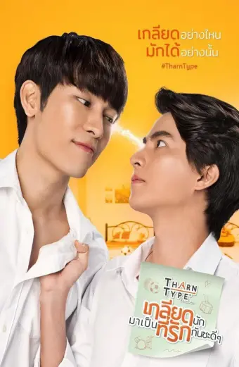 Xem phim TharnType: Từ ghét tới yêu (Phần 1) (TharnType the series (Season 1)) - 2019 - Vietsub - Thái Lan - Tập 8