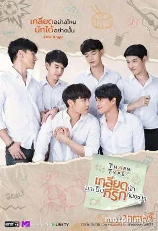 TharnType: Từ ghét tới yêu (Phần 2) (TharnType the series (Season 2))