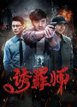 Thầy dẫn dụ nhận tội (Finding the Murderer)