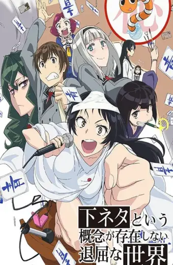 Thế giới nhàm chán không tồn tại khái niệm trò đùa thô tục (A boring world without pornography, Shimoneta to Iu Gainen ga Sonzai Shinai Taikutsu na Sekai)