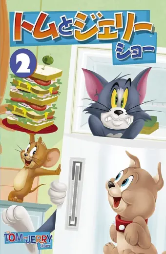 The Tom and Jerry Show (Phần 2) (The Tom and Jerry Show (Season 2))