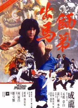 Xem phim The Young Master - 1980 - Vietsub - Trung Quốc