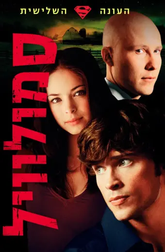 Thị Trấn Smallville (Phần 3) (Smallville (Season 3))