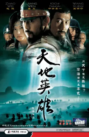 Xem phim Thiên địa anh hùng (Warriors of Heaven and Earth) - 2003 - Vietsub - Trung Quốc