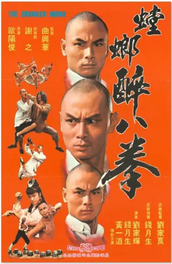 Thiếu lâm tam thập lục phòng (The 36th Chamber of Shaolin)