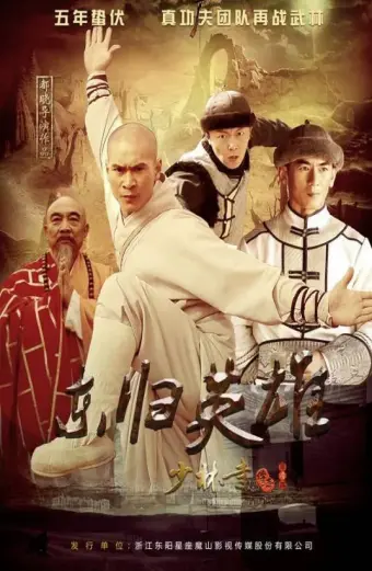 Thiếu Lâm Tự Truyền Kỳ 4: Đông Quy Anh Hùng (The Legend of Shaolin Kung Fu 4)