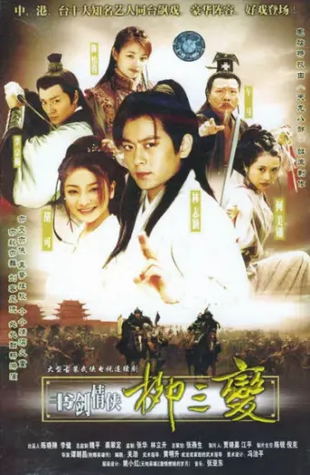 Thư Kiếm Tình Hiệp Liễu Tam Biến (The Tale of the Romantic Swordsman)