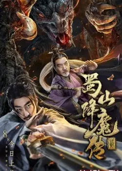 Thục Sơn Hàng Ma Truyện 2 (The Legend of Zu 2)