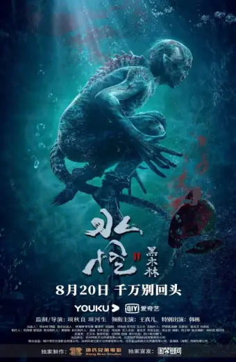 Thuỷ Quái Rừng Gỗ Mun (Water Monster 2)