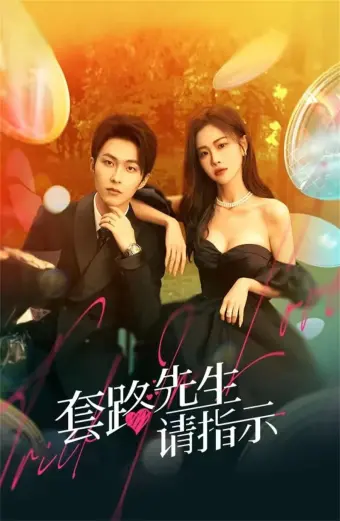 Xem phim Tiên Sinh Mưu Mẹo Xin Chỉ Giáo (Trick in Love) - 2023 - Vietsub - Trung Quốc - Tập 15