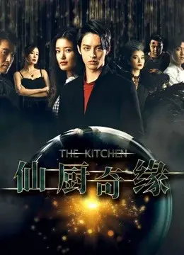 Tiên Trù Kì Duyên (The Kitchen)