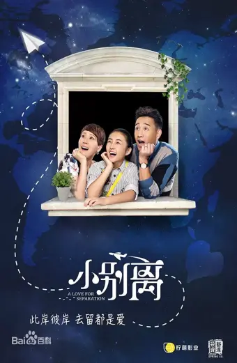 Tiểu Biệt Ly (A Love for Separation)