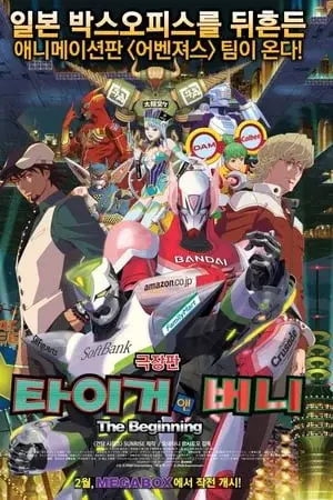 TIGER & BUNNY: Khởi đầu (TIGER & BUNNY: The Beginning)