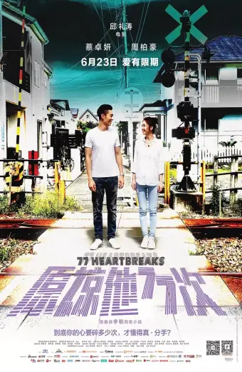 Tình Đậm Sâu (77 Heartbreaks)