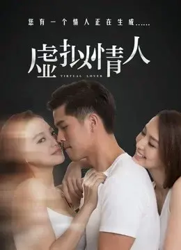 Tình nhân giả tưởng (Virtual Lover)