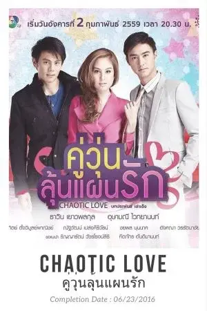 Tình Yêu Hỗn Loạn (Chaotic Love)