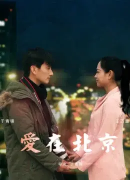 Tình yêu, ở Bắc Kinh (Love in Beijing)