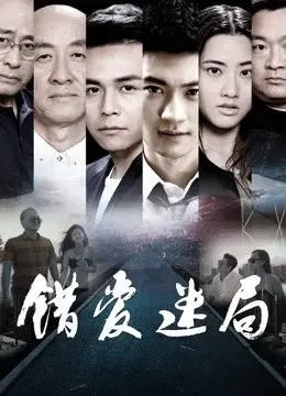 Tình yêu sai (Troubled Love)