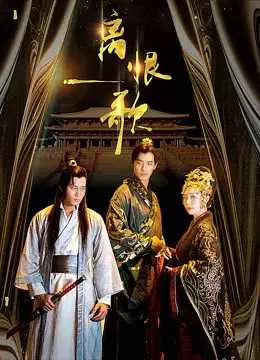 Tình yêu và Ghét trong Cung điện (Love and Hate in Palace)