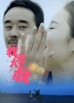 Tôi yêu chú (The Temporary Boyfriend)