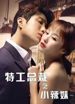 Tổng Tài Đặc Công Và Em Gái Sexy (The Special Agent and His Hot Girl)