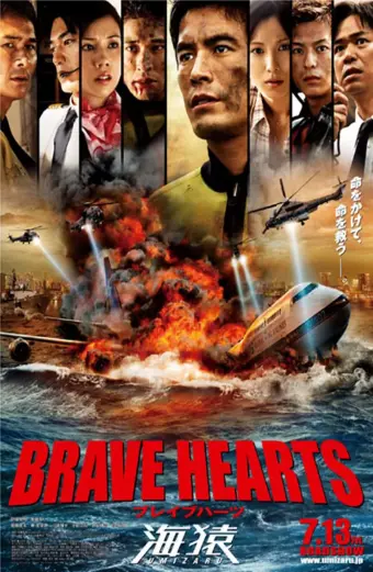 Trái Tim Dũng Cảm (Brave Hearts: Umizaru)