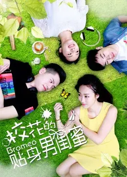 Tri kỷ nam của hoa khôi (The Boy Friend)