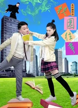 Truyện cấp ba (High School Stories)