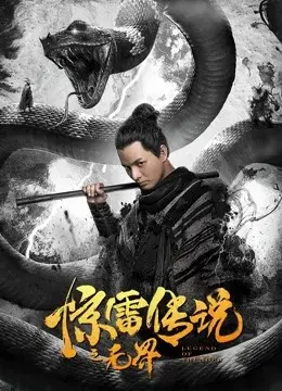 Truyền Thuyết Kinh Lôi Chi Vô Giới (Legend of Thunder)