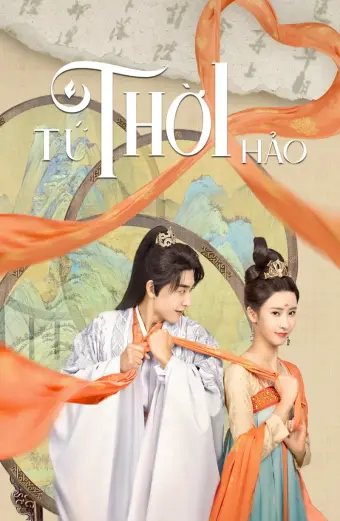 Tứ Thời Hảo (Yes, Her Majesty)