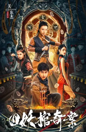 Xem phim Tứ Yêu Quan Kì Án (The Case of the Four Demon Coffins) - 2023 - Vietsub - Trung Quốc