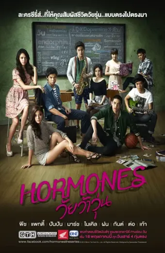 Tuổi Nổi Loạn (Phần 1) (Hormornes (Season 1))