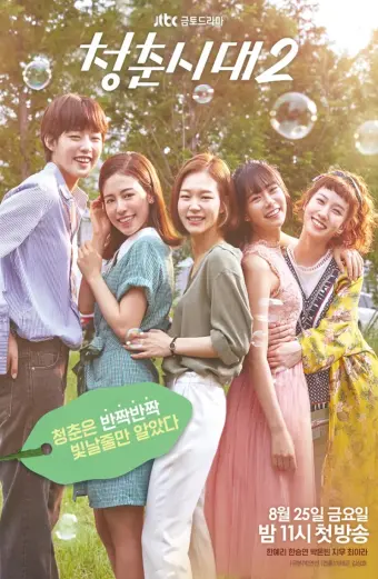 Tuổi Trẻ Muôn Màu 2 (Age of Youth 2)