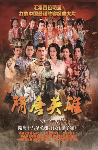 Tùy Đường Anh Hùng (Heroes of Sui and Tang Dynasties)