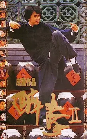 Túy Quyền II (Drunken Master II)