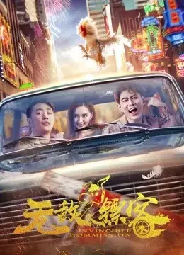 Xem phim Ủy ban bất khả chiến bại (Invincible Commission) - 2019 - Vietsub - Trung Quốc