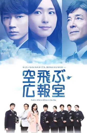 Xem phim Văn phòng không vụ (Public Affairs Office in the Sky) - 2013 - Vietsub - Nhật Bản - Tập 2