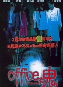 Văn phòng ma ám (Haunted Office)