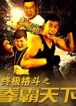 Vật lộn đến cùng (The Ultimate Fight)