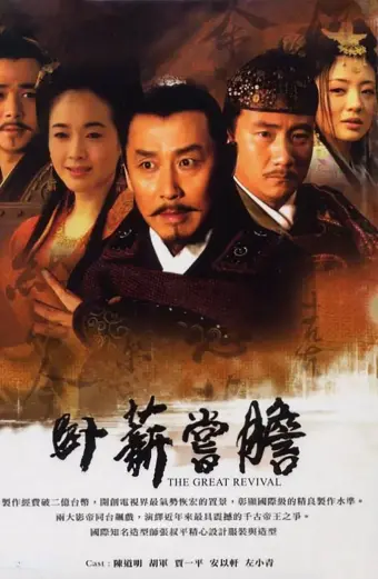 Xem phim Việt Vương Câu Tiễn (The Great Revival) - 2007 - Vietsub - Trung Quốc - Tập 06