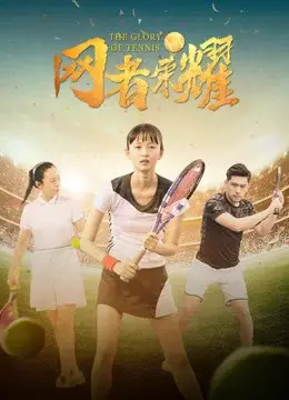 Vinh quang quần vợt (The Glory of Tennis)