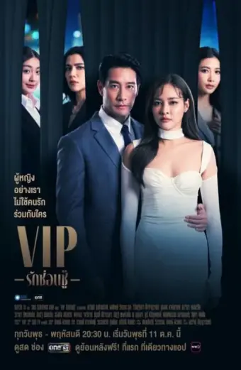 VIP - Tình yêu giấu kín (V.I.P)