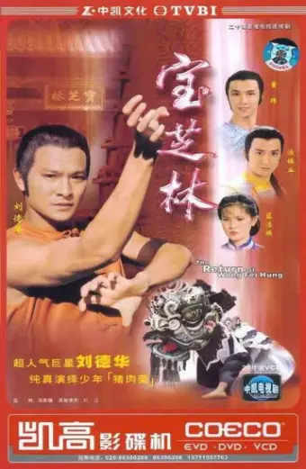 Võ Hiệp Hoàng Phi Hồng (The Return Of Wong Fei Hung)