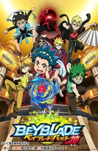 Vòng Xoay Thần Tốc (Phần 2) (Beyblade Burst (Season 2))