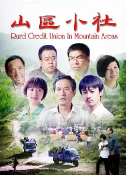 Xã nhỏ vùng núi (Rurd Credit Union in Mountain Areas)