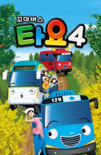 Xe bus Tayo bé nhỏ (Phần 4) (Tayo The Little Bus (Season 4))