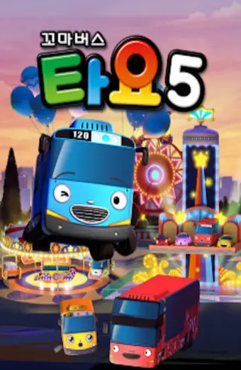 Xe bus Tayo bé nhỏ (Phần 5) (Tayo The Little Bus (Season 5))